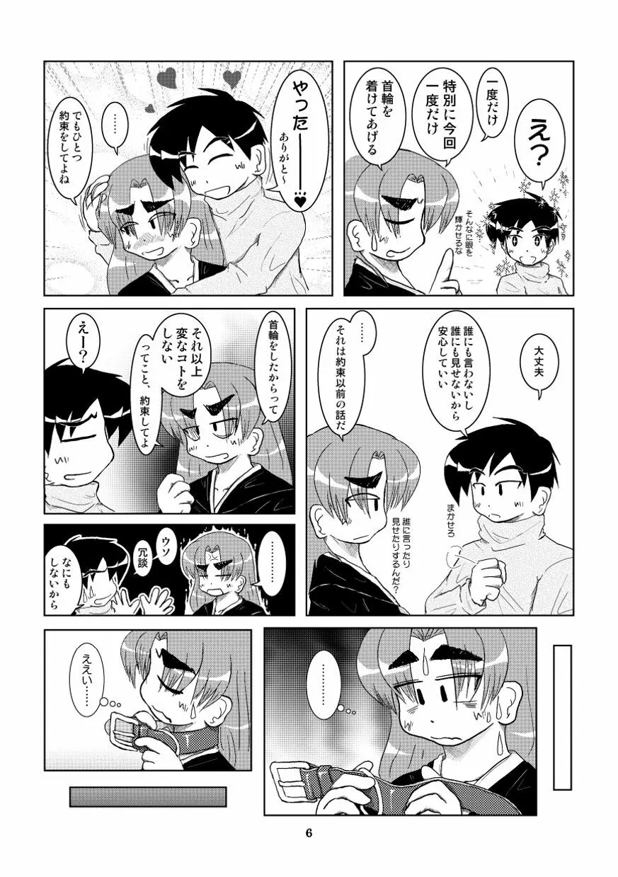 彼女に首輪を着ける Page.7