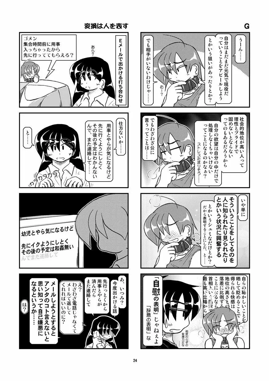 首輪日記 8 Page.24