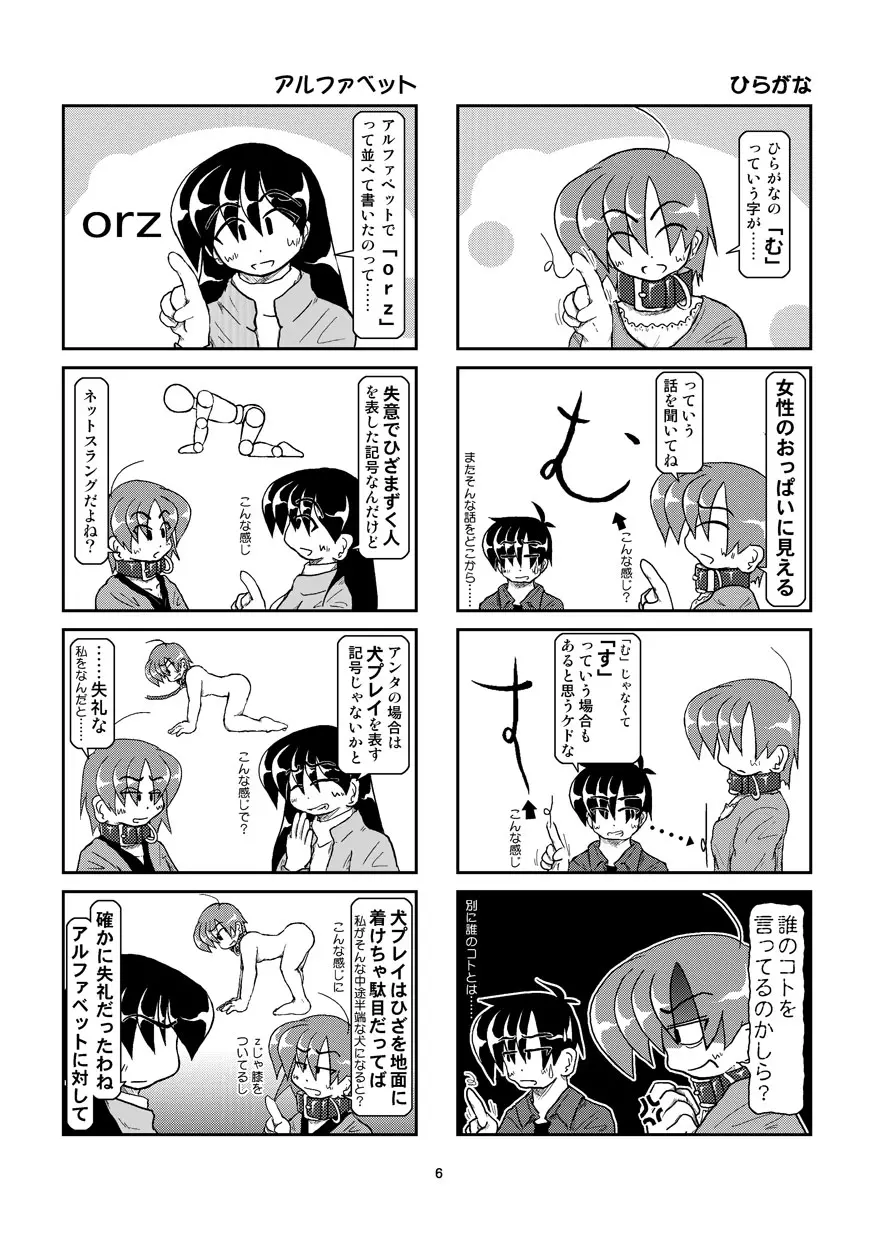 首輪日記 8 Page.6