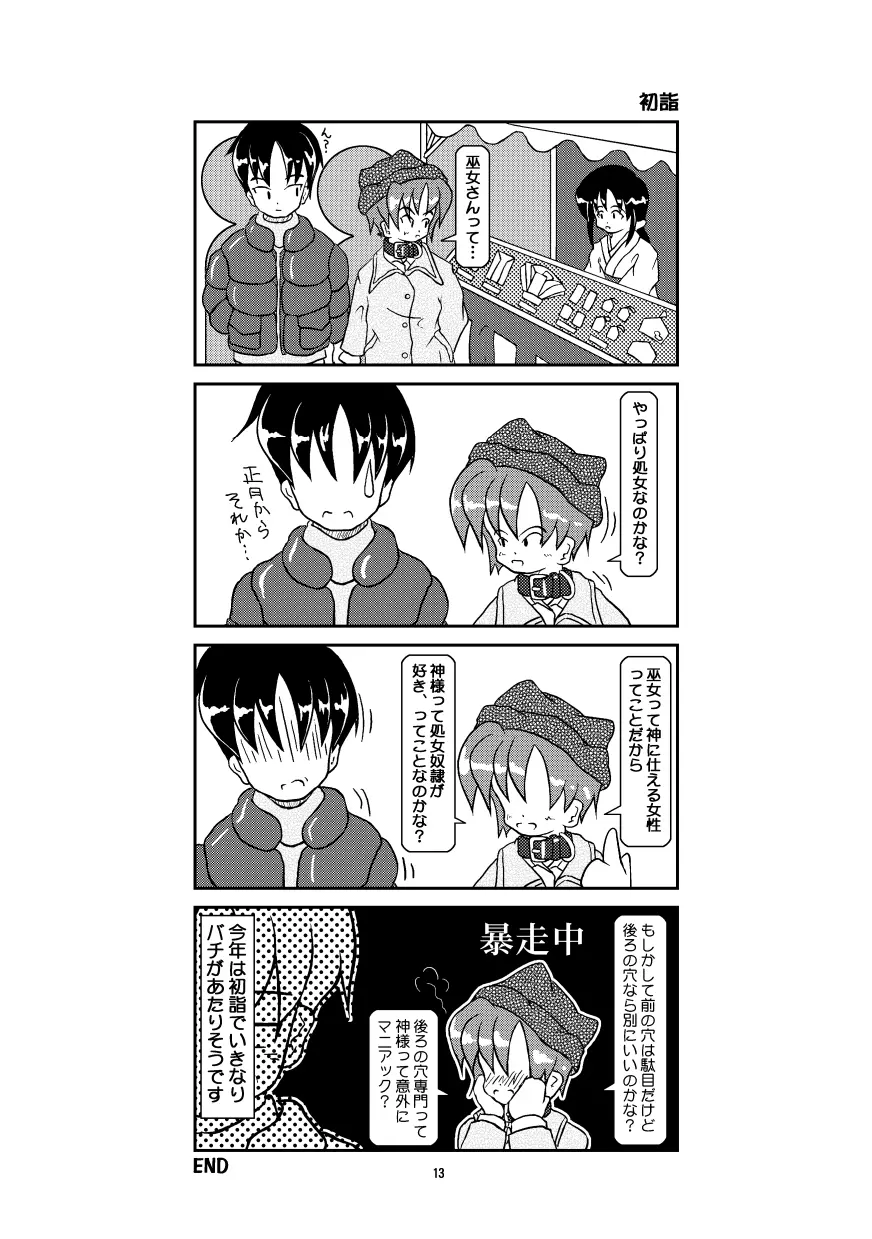 首輪日記 総集編 Page.10