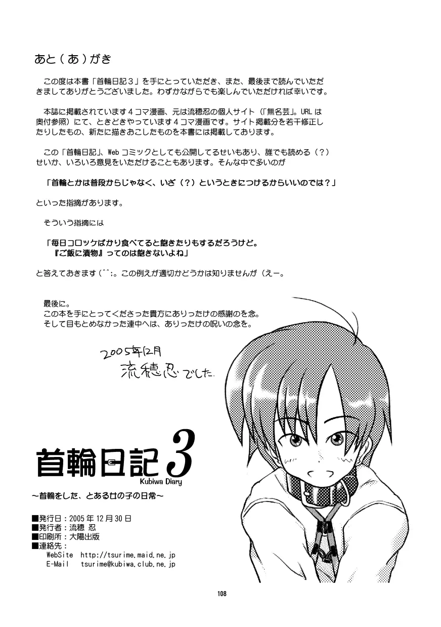 首輪日記 総集編 Page.101