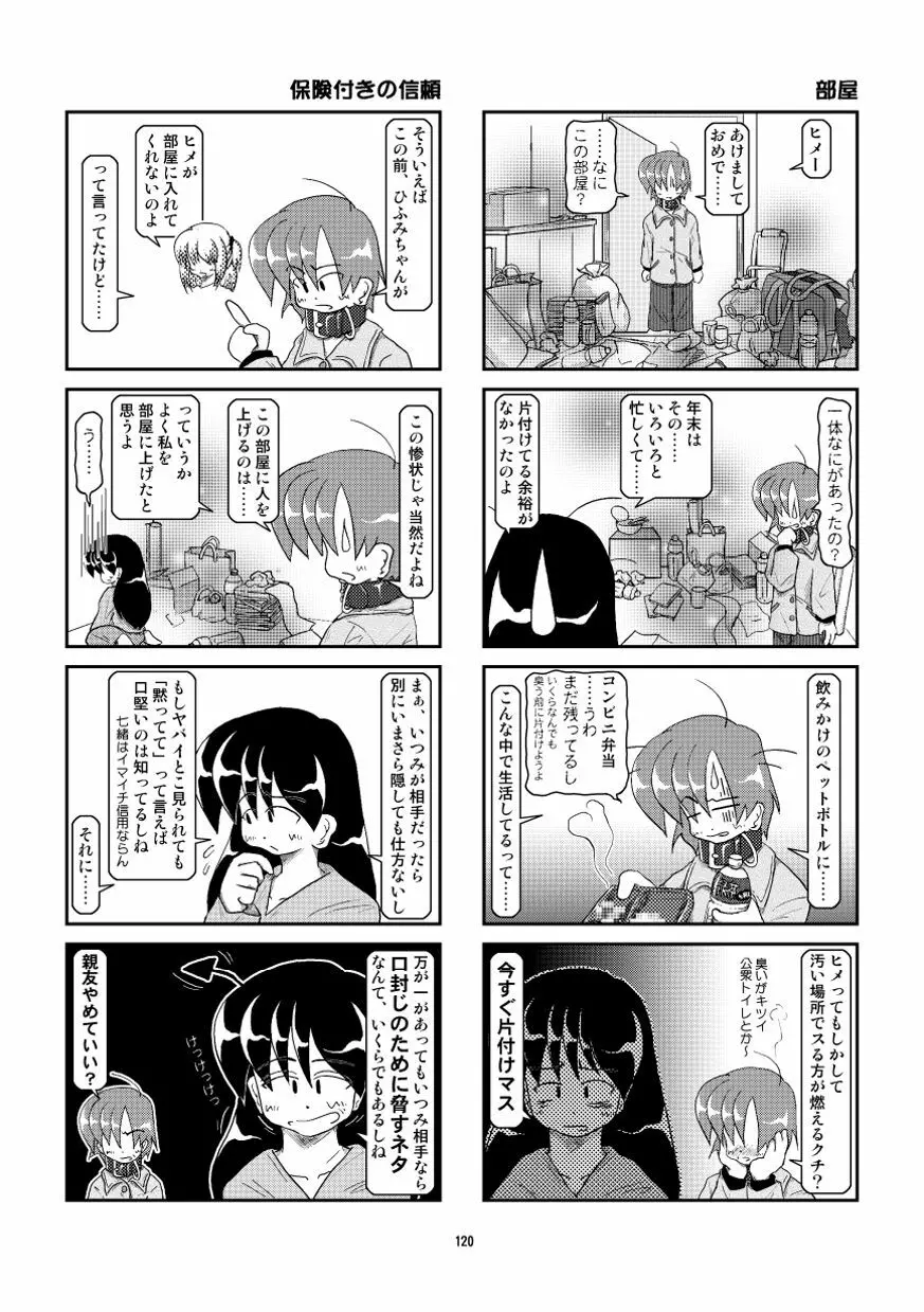 首輪日記 総集編 Page.111