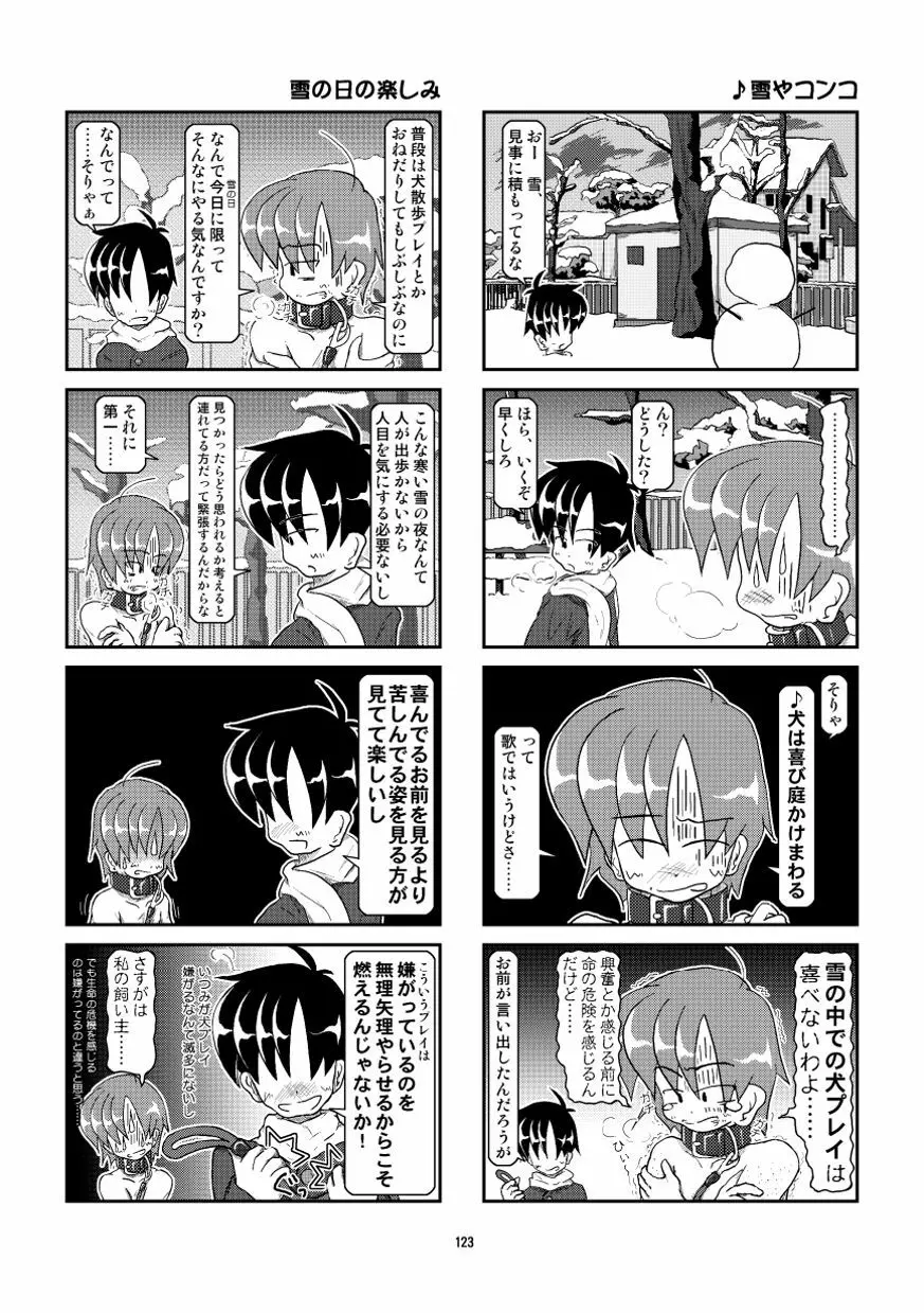 首輪日記 総集編 Page.114