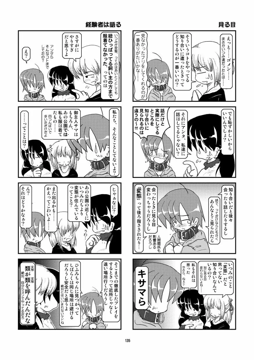 首輪日記 総集編 Page.126