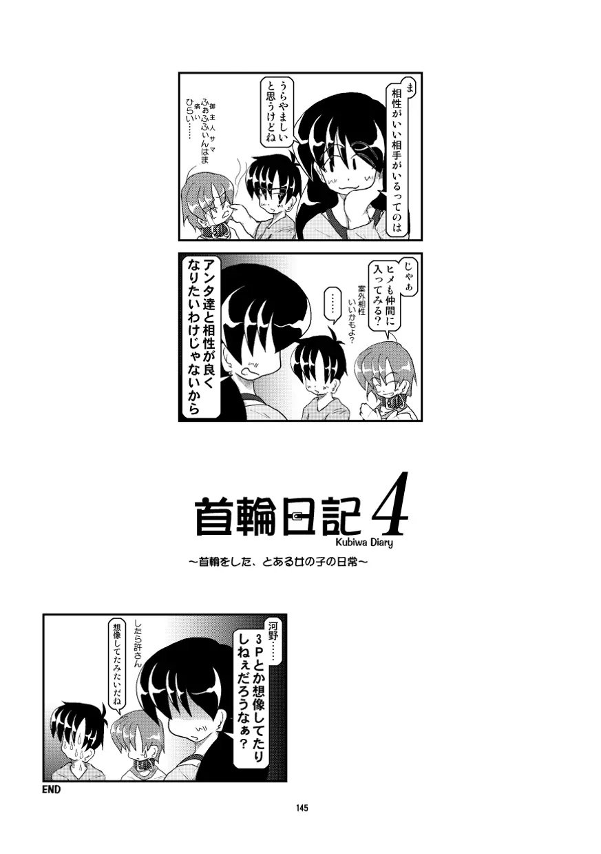 首輪日記 総集編 Page.136