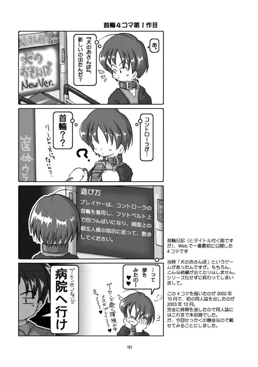 首輪日記 総集編 Page.140