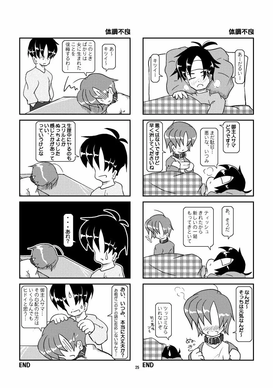 首輪日記 総集編 Page.22