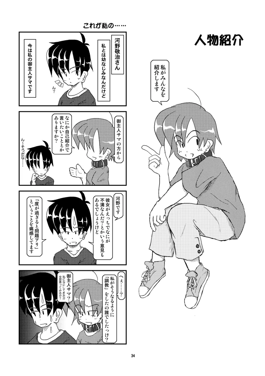 首輪日記 総集編 Page.28