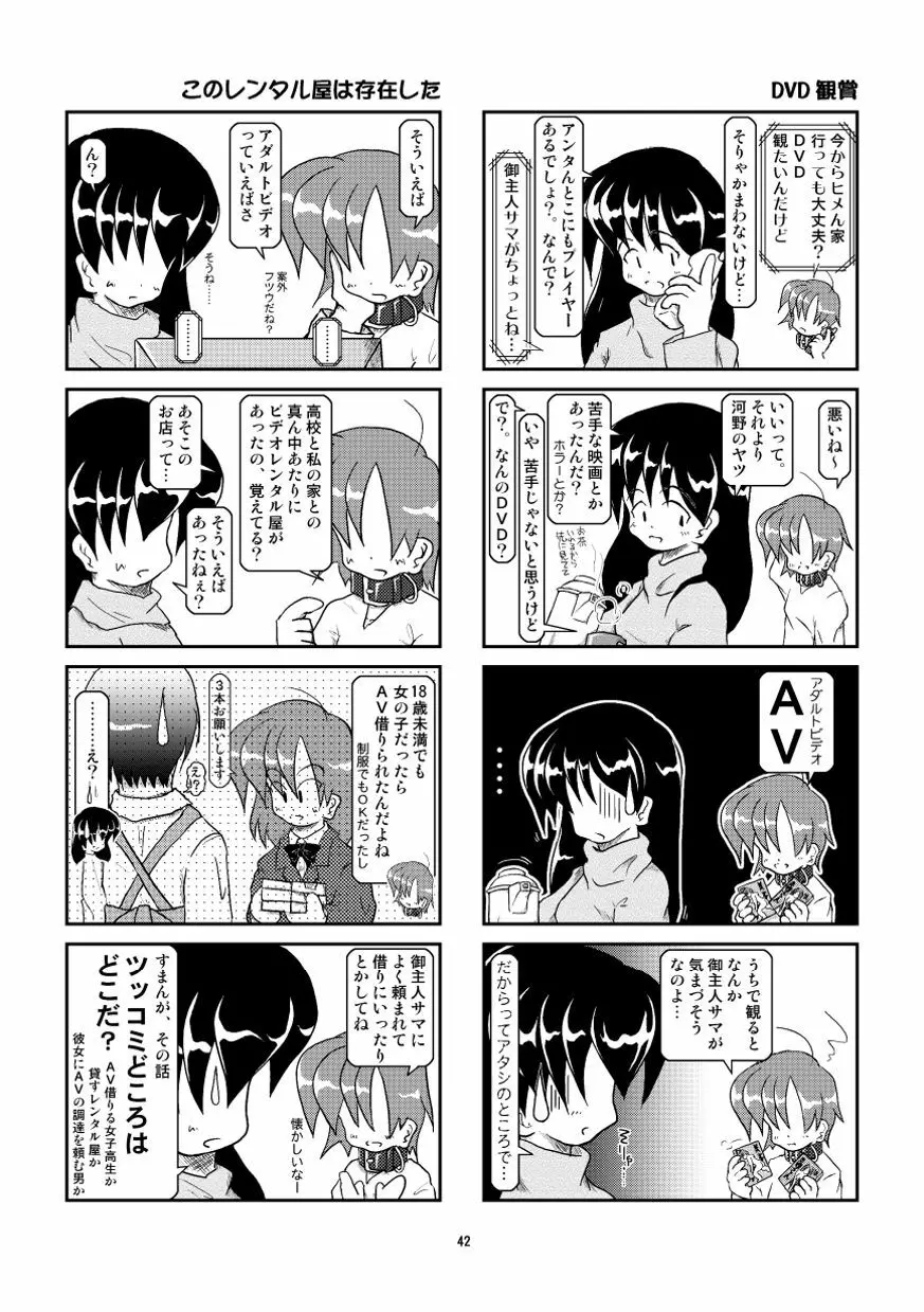 首輪日記 総集編 Page.36