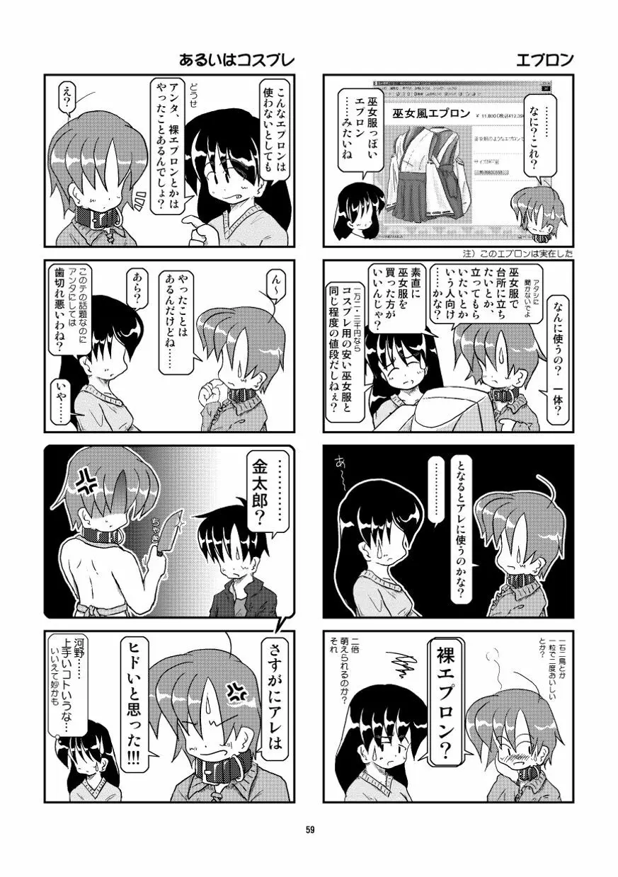 首輪日記 総集編 Page.54