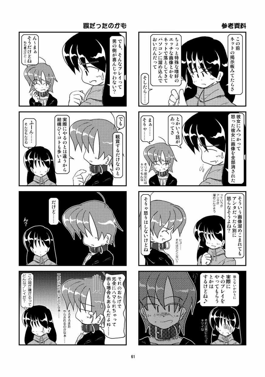 首輪日記 総集編 Page.56