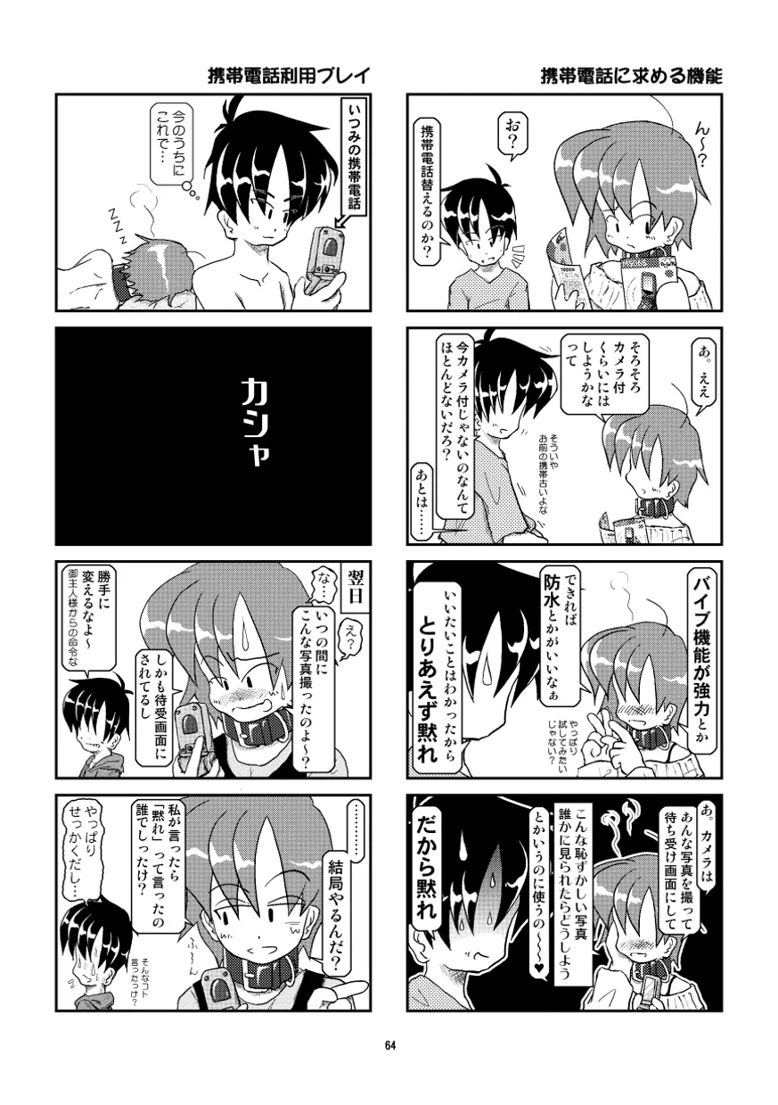 首輪日記 総集編 Page.59