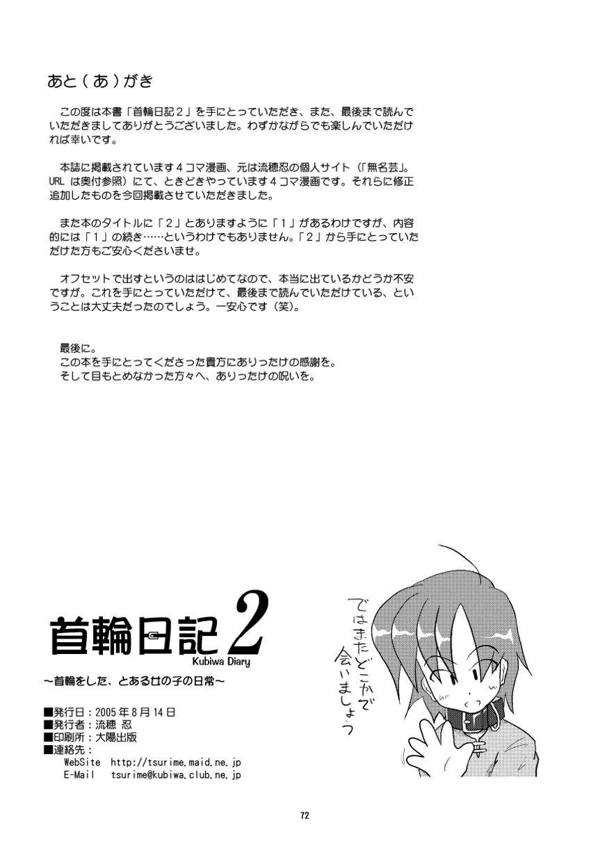 首輪日記 総集編 Page.67