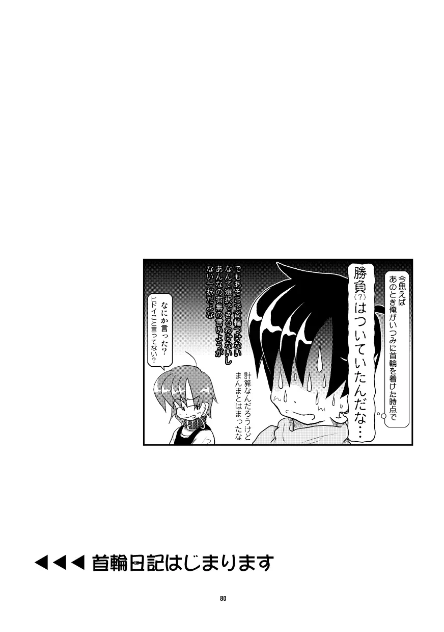 首輪日記 総集編 Page.73