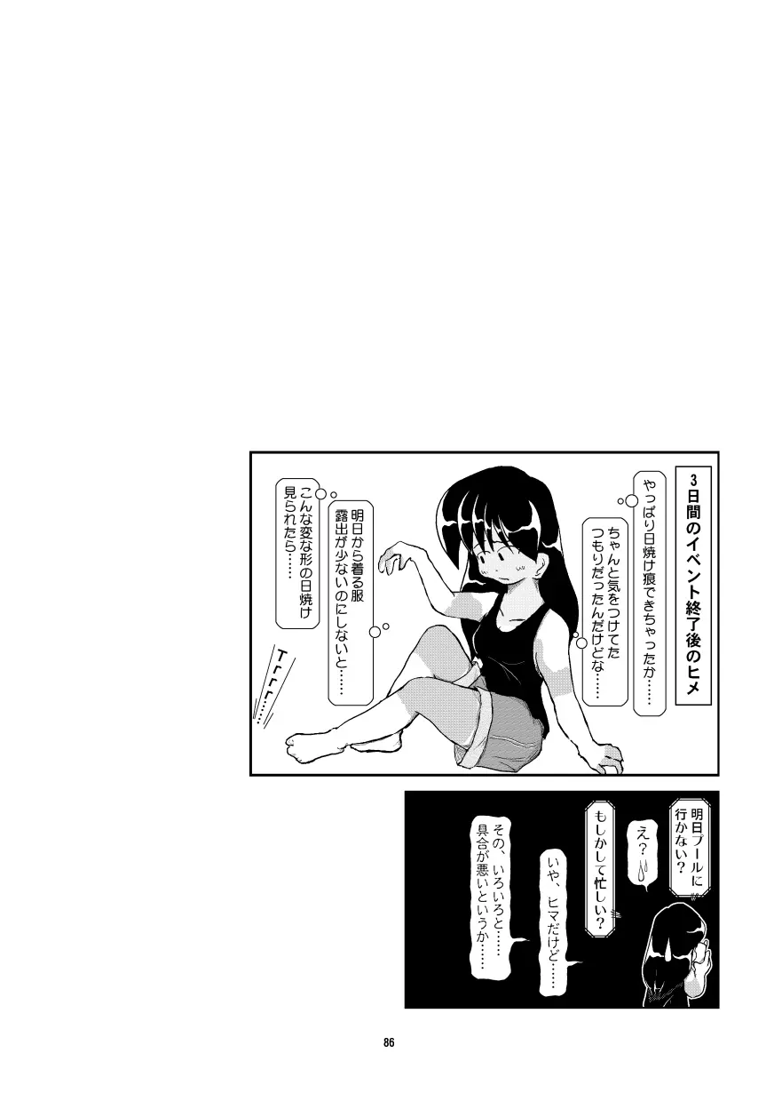 首輪日記 総集編 Page.79