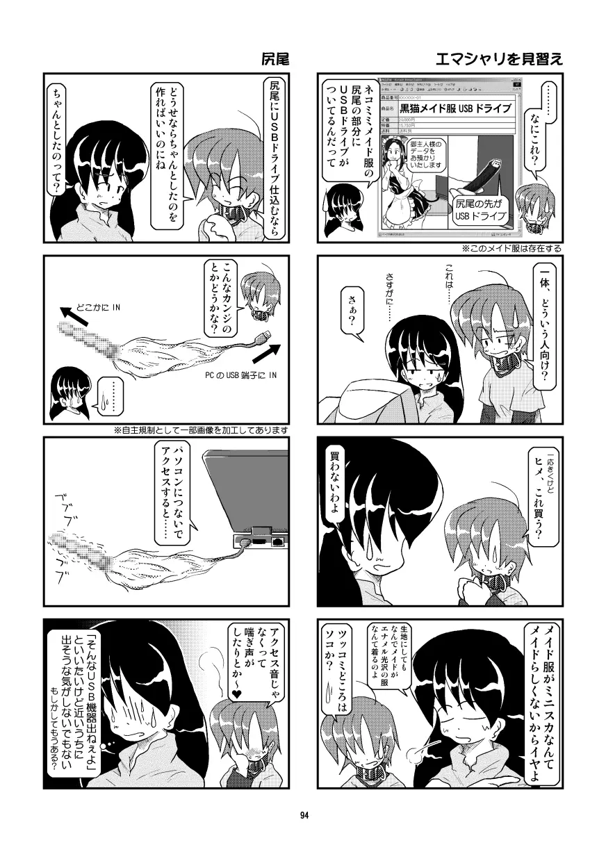 首輪日記 総集編 Page.87