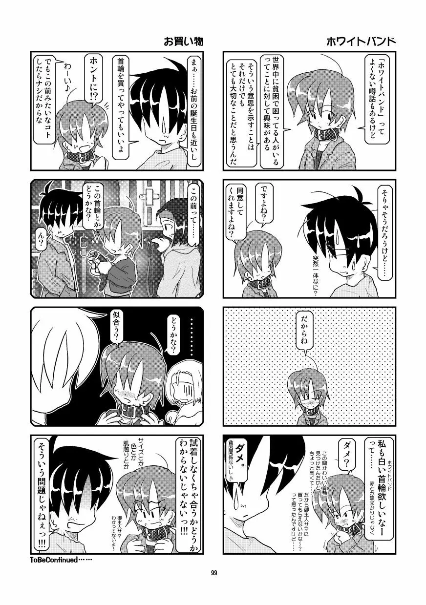 首輪日記 総集編 Page.92