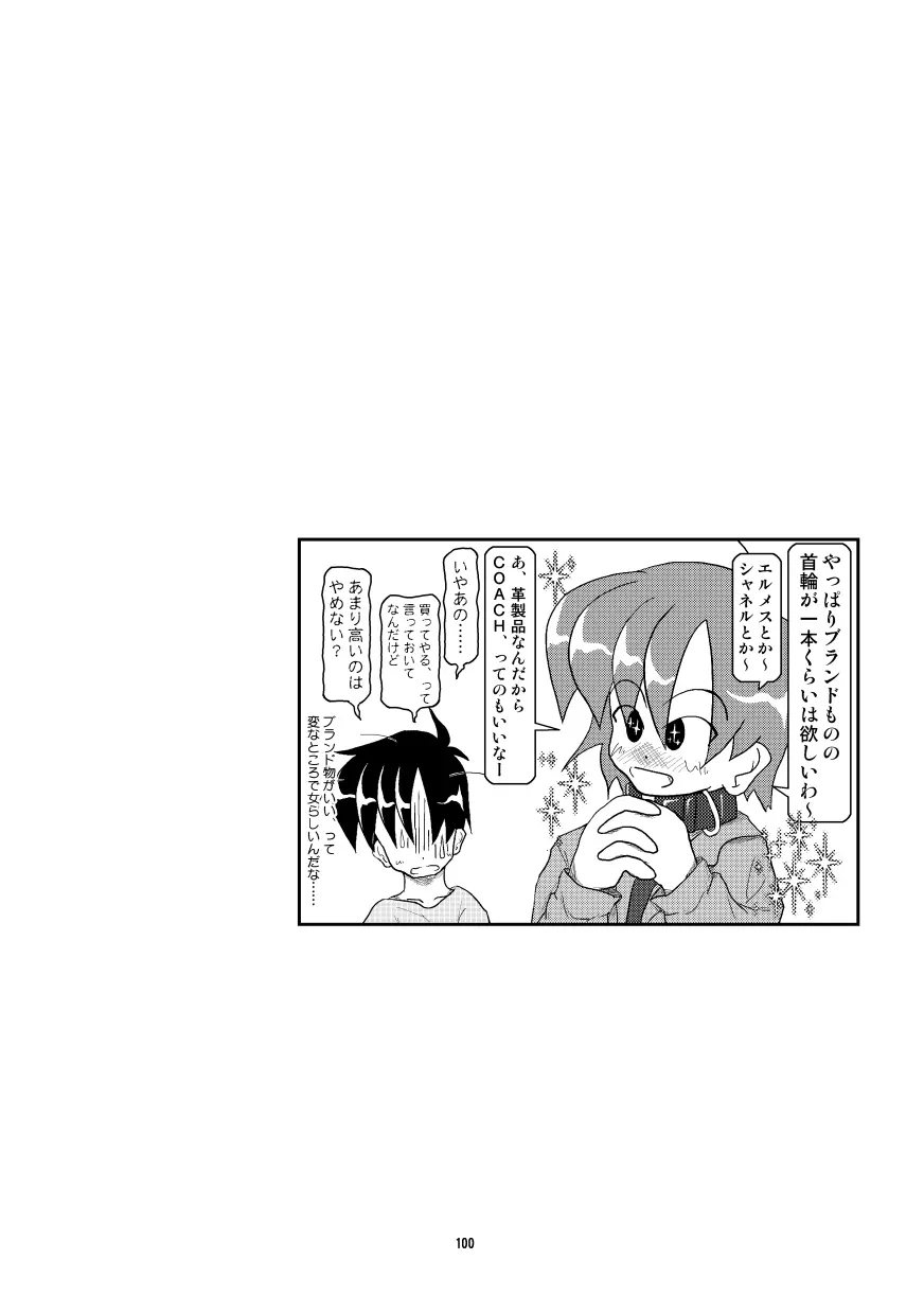 首輪日記 総集編 Page.93