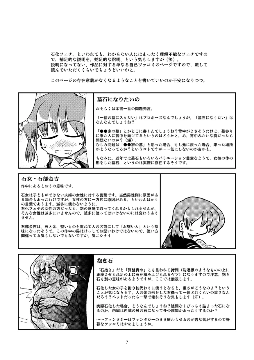 石になる娘 Vol.0.9 Page.8