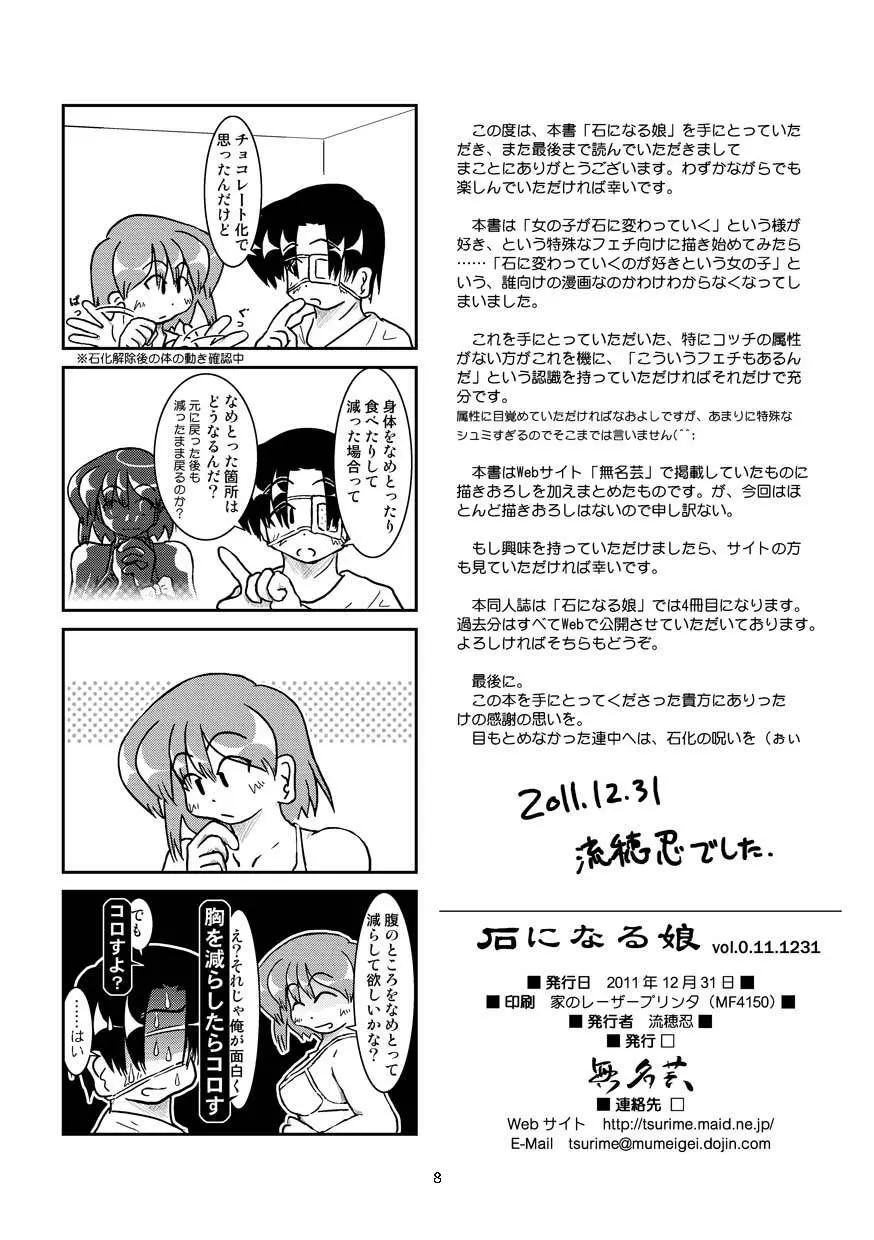 石になる娘 Vol.0.11.1231 Page.10