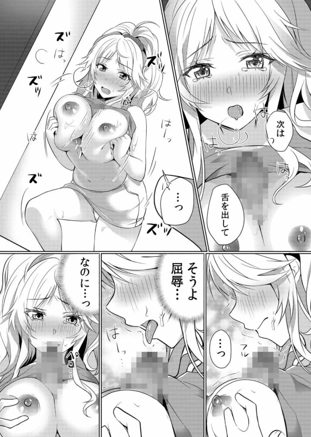 授乳中のヤンママにパコパコ種付け！！〜そんなに出されたら…ミルクが溢れちゃうっ！ 1-3 Page.16