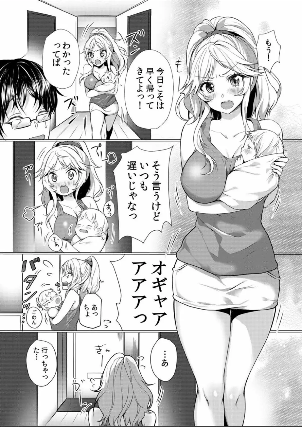 授乳中のヤンママにパコパコ種付け！！〜そんなに出されたら…ミルクが溢れちゃうっ！ 1-3 Page.2