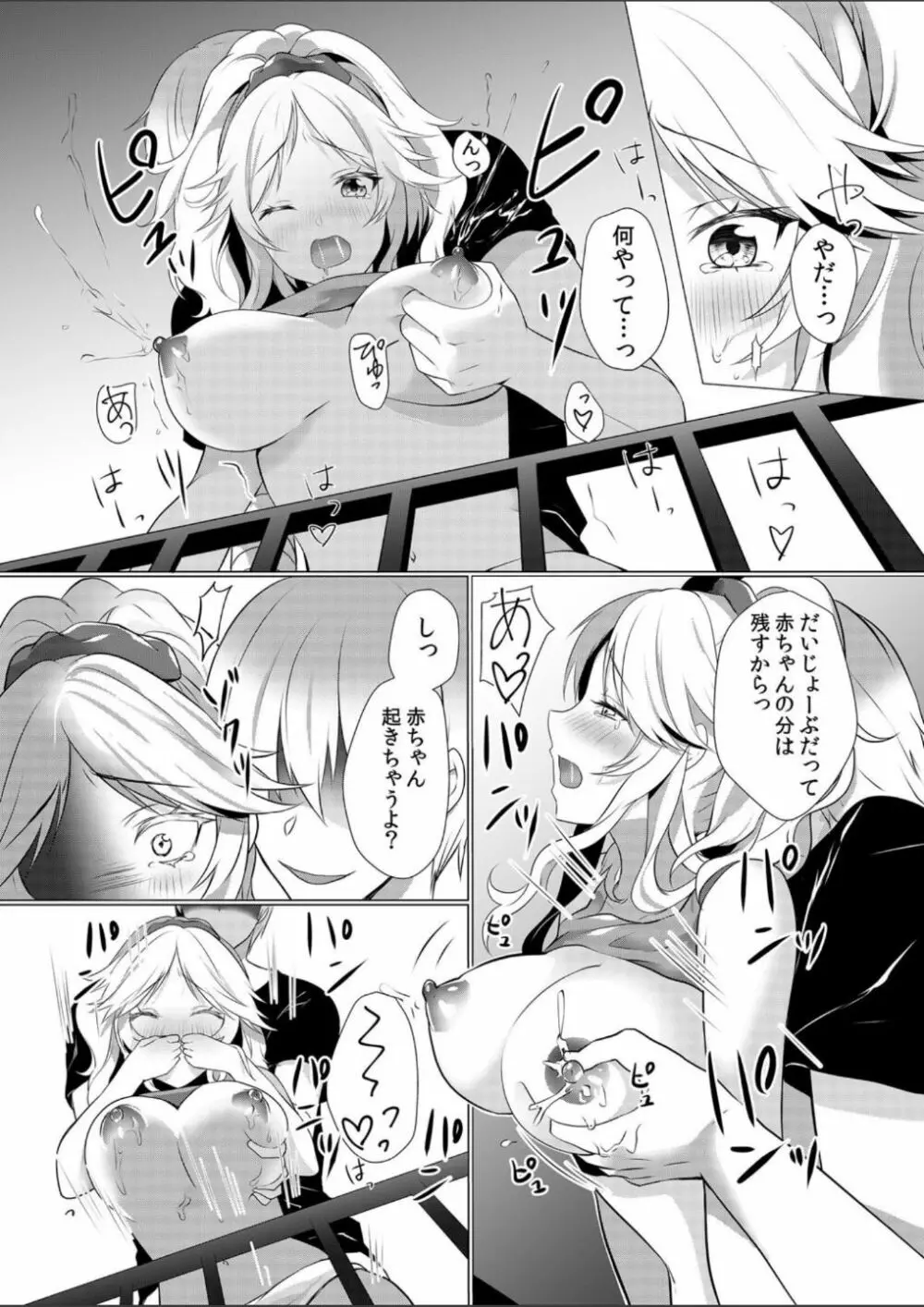 授乳中のヤンママにパコパコ種付け！！〜そんなに出されたら…ミルクが溢れちゃうっ！ 1-3 Page.38