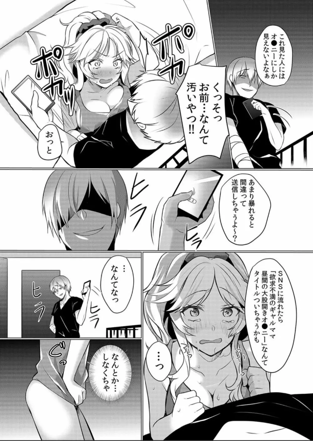 授乳中のヤンママにパコパコ種付け！！〜そんなに出されたら…ミルクが溢れちゃうっ！ 1-3 Page.54