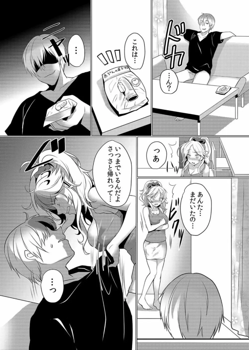 授乳中のヤンママにパコパコ種付け！！〜そんなに出されたら…ミルクが溢れちゃうっ！ 1-3 Page.55