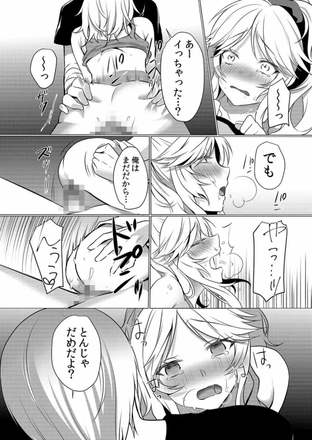 授乳中のヤンママにパコパコ種付け！！〜そんなに出されたら…ミルクが溢れちゃうっ！ 1-3 Page.68