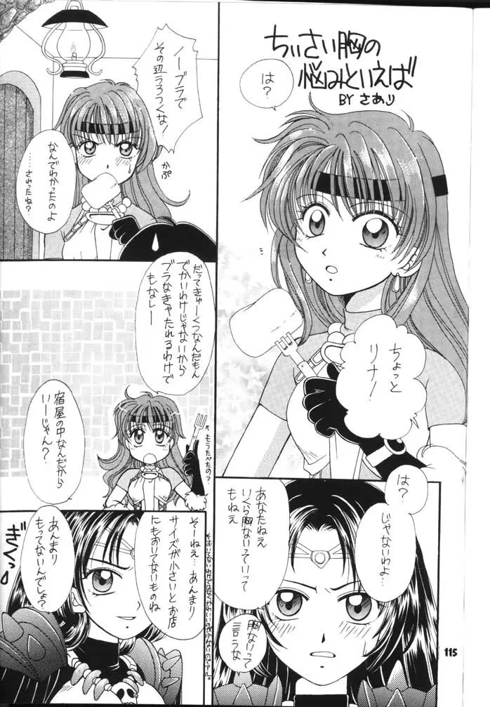 スレイヤーズぱろでぃ 2 Page.115