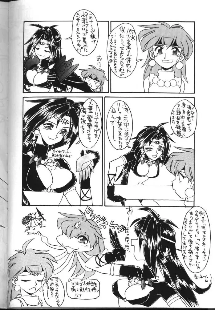 スレイヤーズぱろでぃ 2 Page.128