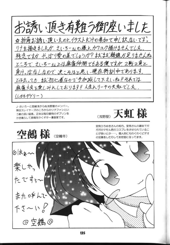 スレイヤーズぱろでぃ 2 Page.135