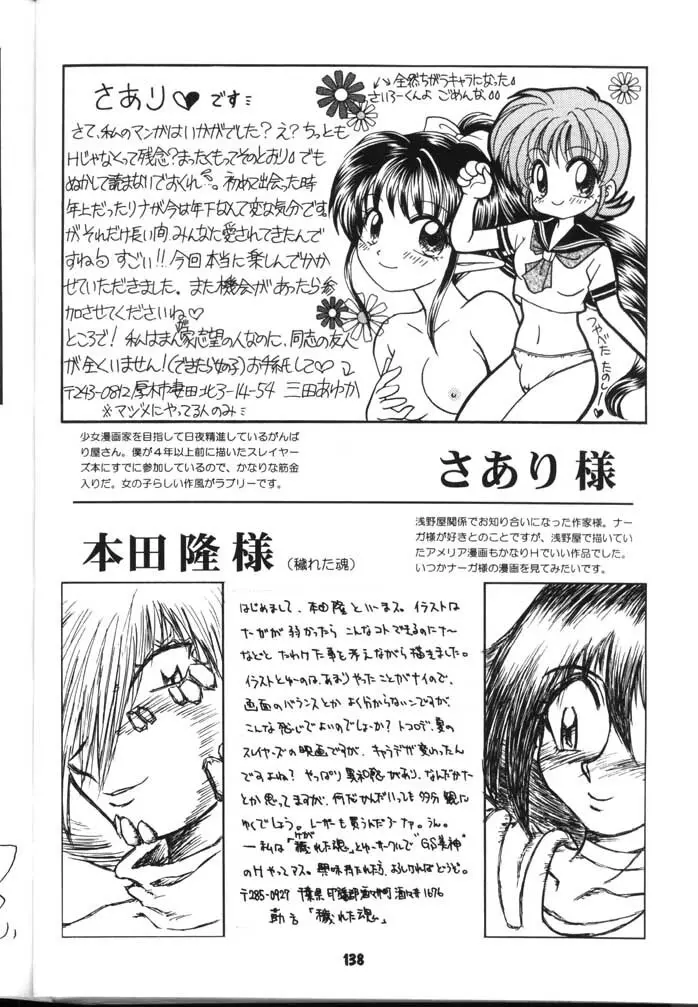 スレイヤーズぱろでぃ 2 Page.138