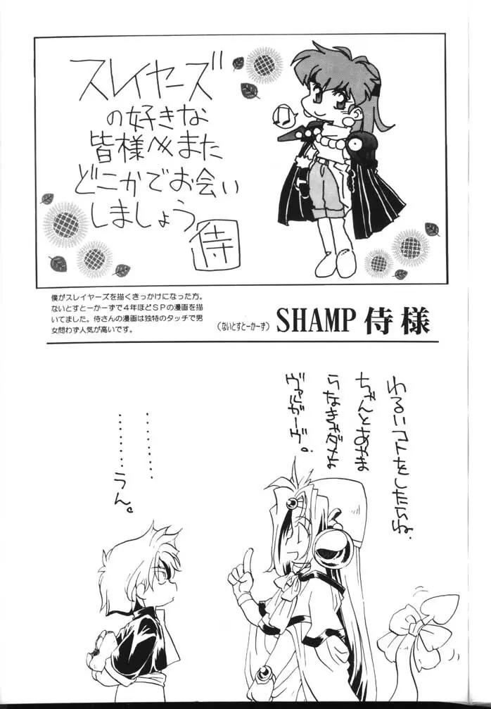 スレイヤーズぱろでぃ 2 Page.139