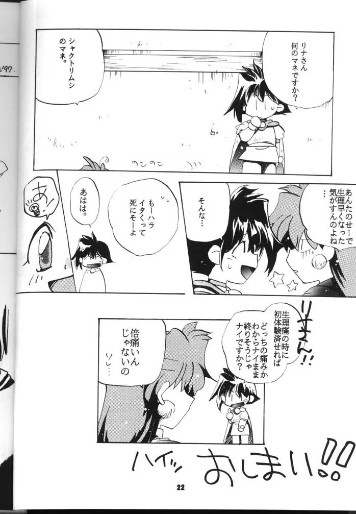 スレイヤーズぱろでぃ 2 Page.22