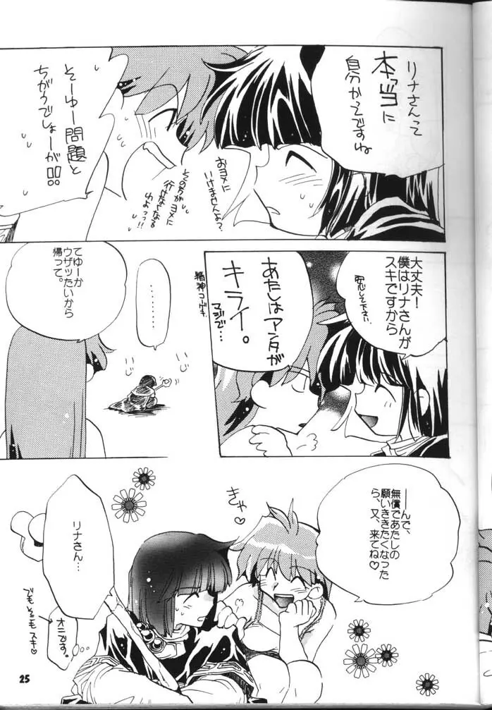 スレイヤーズぱろでぃ 2 Page.25