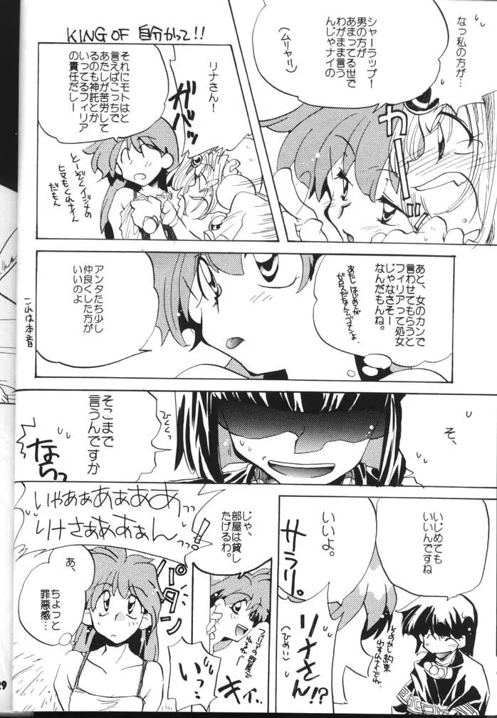 スレイヤーズぱろでぃ 2 Page.28