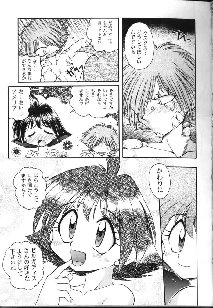 スレイヤーズぱろでぃ 2 Page.43