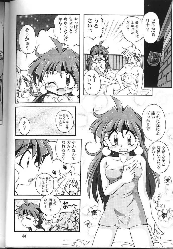 スレイヤーズぱろでぃ 2 Page.60