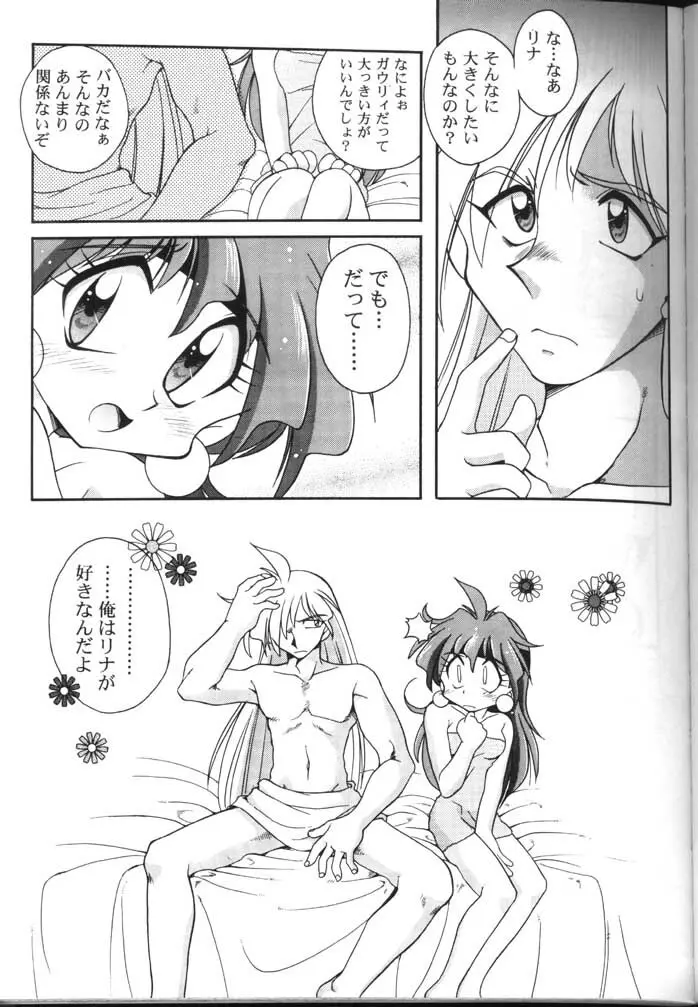 スレイヤーズぱろでぃ 2 Page.61