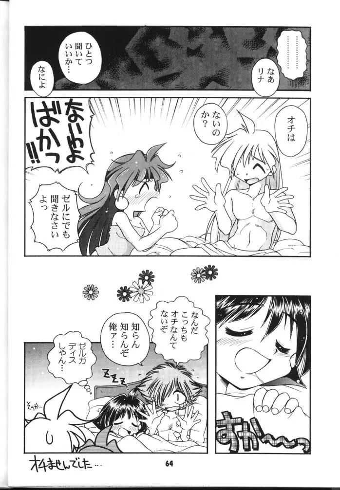 スレイヤーズぱろでぃ 2 Page.64