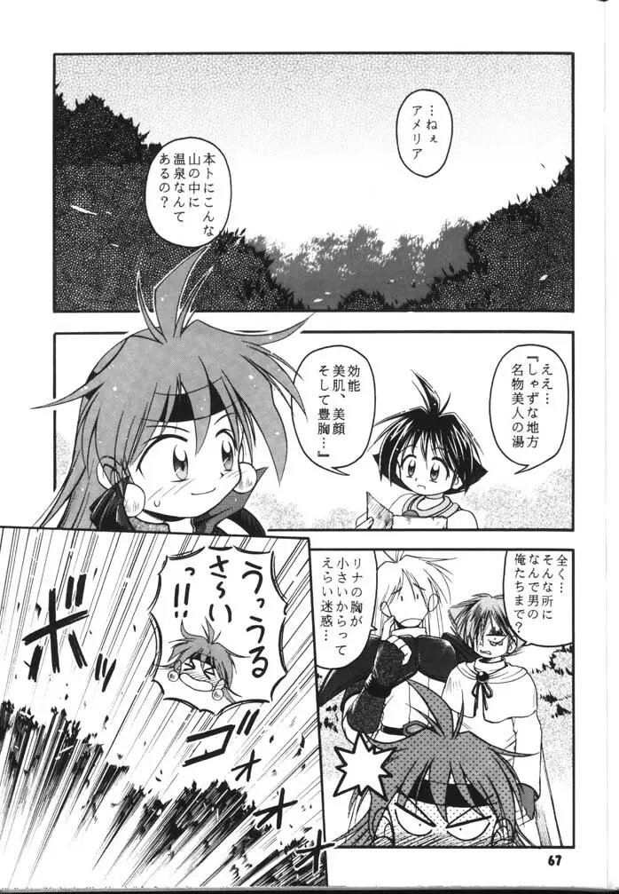 スレイヤーズぱろでぃ 2 Page.67