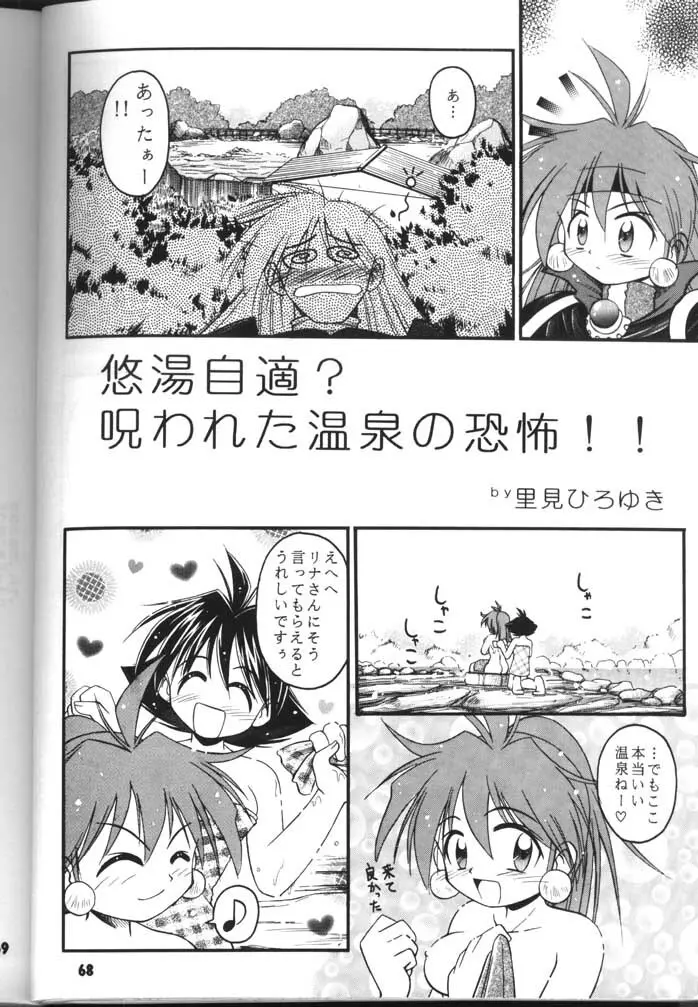 スレイヤーズぱろでぃ 2 Page.68