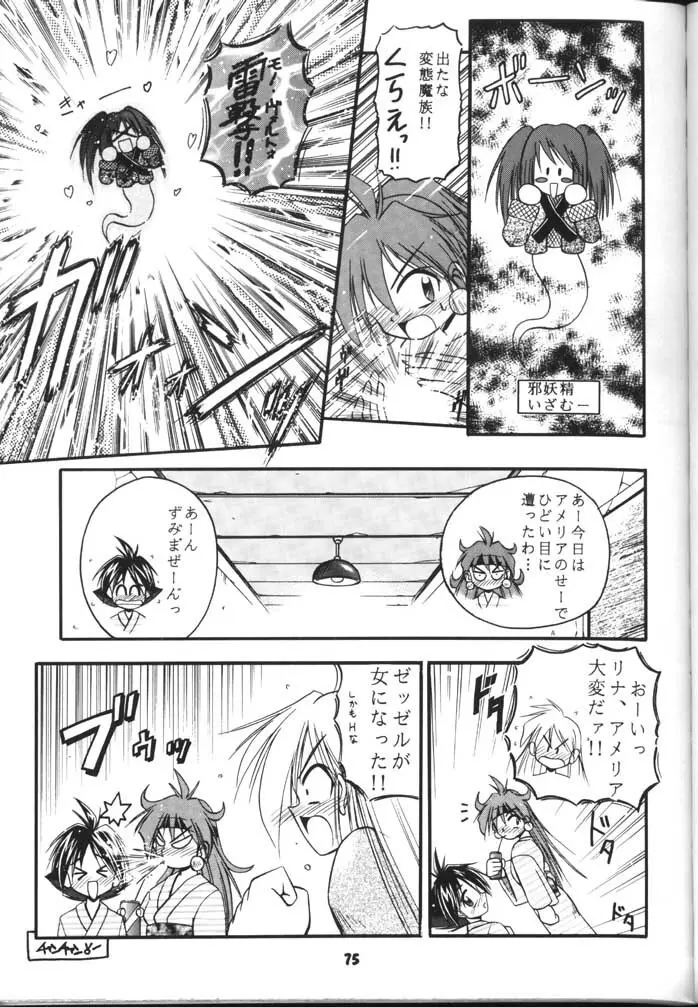 スレイヤーズぱろでぃ 2 Page.75