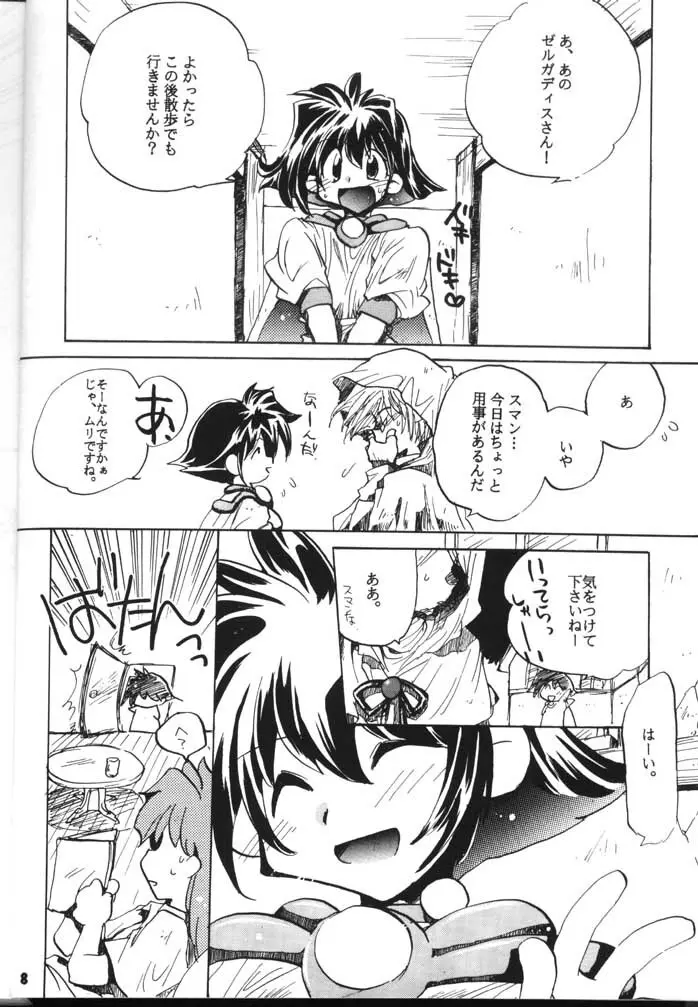 スレイヤーズぱろでぃ 2 Page.8