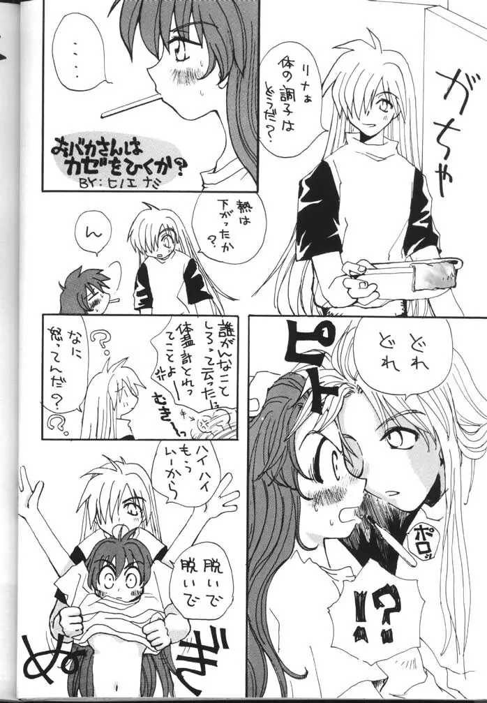 スレイヤーズぱろでぃ 2 Page.84