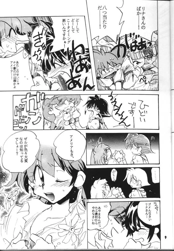 スレイヤーズぱろでぃ 2 Page.9