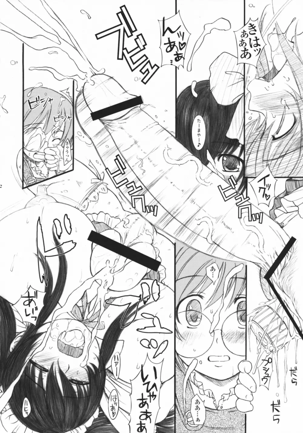 欠損少女 NEXT01 Page.11