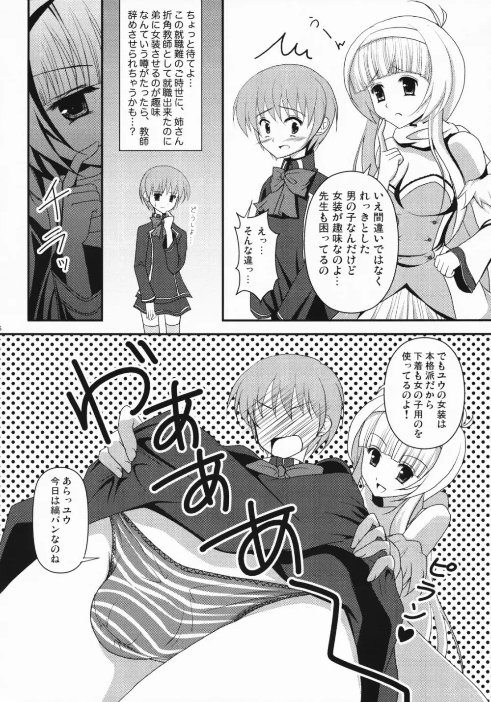 だって男の子だもん! Page.5